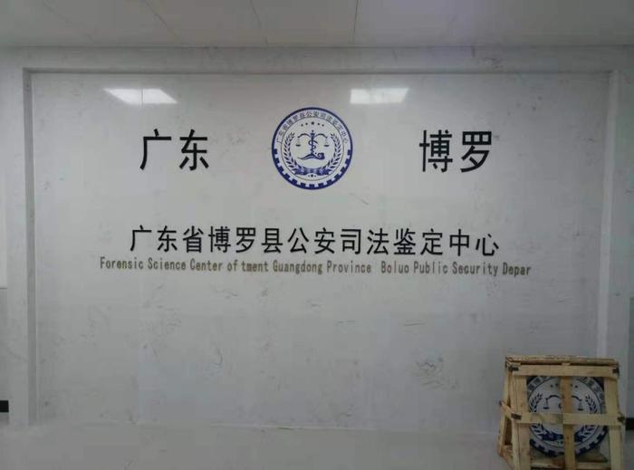 曲阳博罗公安局新建业务技术用房刑侦技术室设施设备采购项目